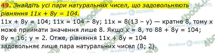 ГДЗ Алгебра 7 класс страница 49