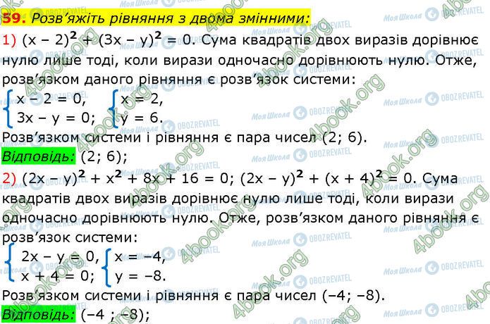 ГДЗ Алгебра 7 клас сторінка 59 (1-2)