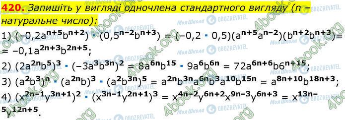 ГДЗ Алгебра 7 клас сторінка 420