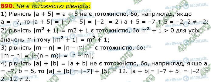 ГДЗ Алгебра 7 клас сторінка 890