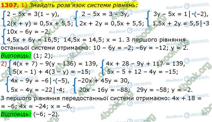 ГДЗ Алгебра 7 клас сторінка 1307