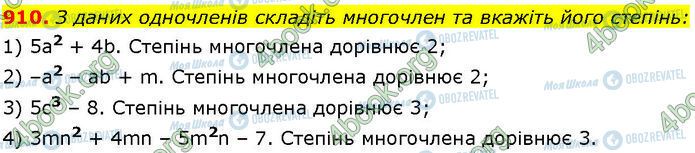 ГДЗ Алгебра 7 клас сторінка 910