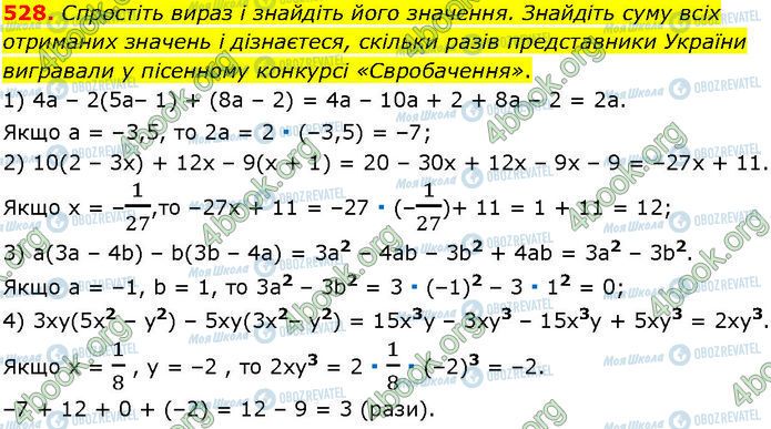 ГДЗ Алгебра 7 класс страница 528