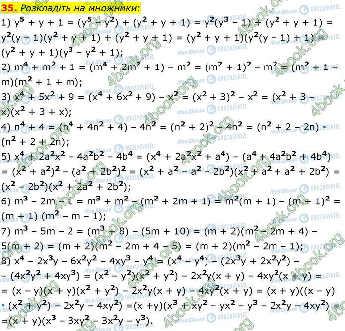 ГДЗ Алгебра 7 класс страница 35
