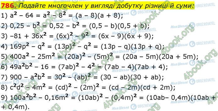 ГДЗ Алгебра 7 клас сторінка 786