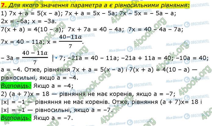 ГДЗ Алгебра 7 класс страница 7