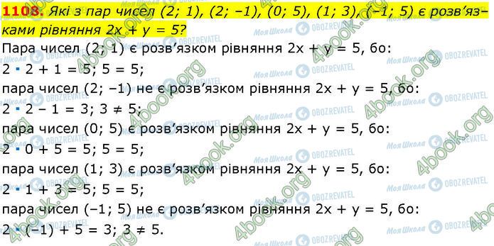 ГДЗ Алгебра 7 класс страница 1108