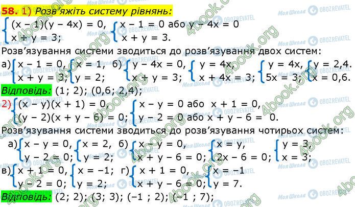 ГДЗ Алгебра 7 клас сторінка 58 (1-2)