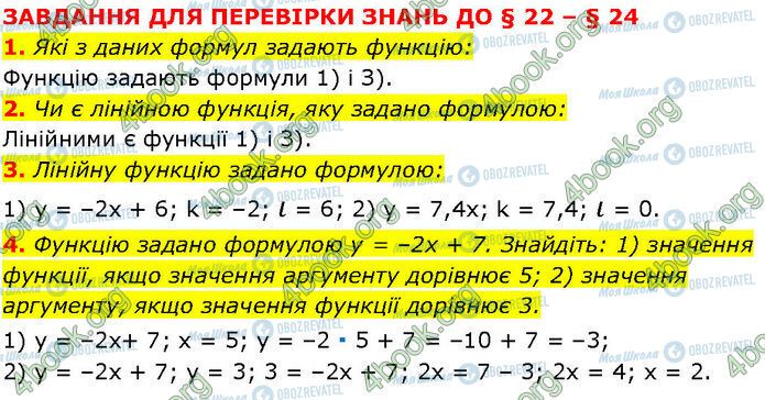 ГДЗ Алгебра 7 класс страница §.22-24 (1-4)