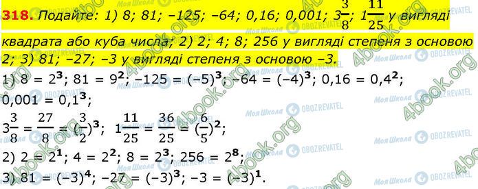 ГДЗ Алгебра 7 клас сторінка 318