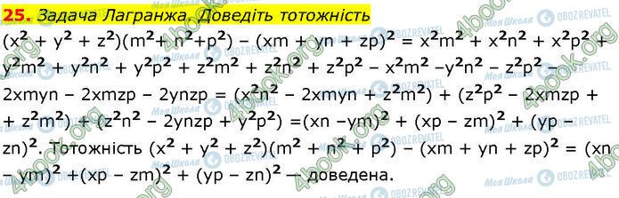 ГДЗ Алгебра 7 класс страница 25