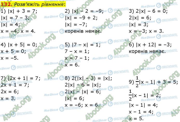 ГДЗ Алгебра 7 класс страница 132