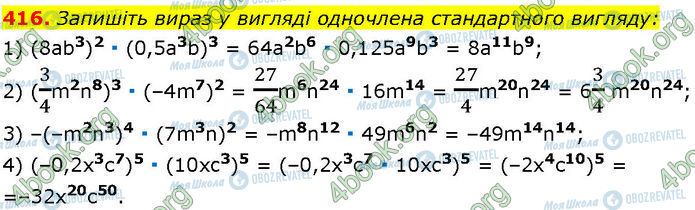 ГДЗ Алгебра 7 класс страница 416