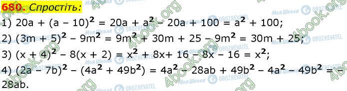 ГДЗ Алгебра 7 клас сторінка 680
