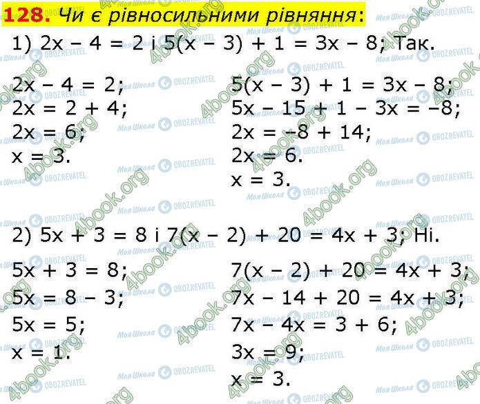 ГДЗ Алгебра 7 класс страница 128 (1-2)