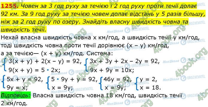 ГДЗ Алгебра 7 класс страница 1255