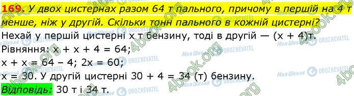 ГДЗ Алгебра 7 клас сторінка 169