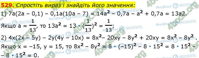 ГДЗ Алгебра 7 клас сторінка 529