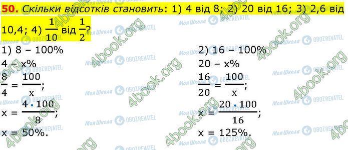 ГДЗ Алгебра 7 класс страница 50 (1-2)