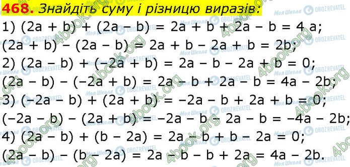 ГДЗ Алгебра 7 класс страница 468