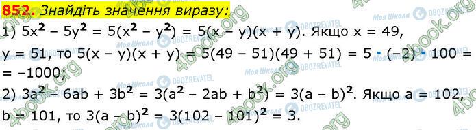 ГДЗ Алгебра 7 класс страница 852