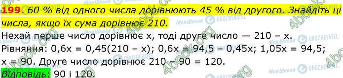 ГДЗ Алгебра 7 клас сторінка 199