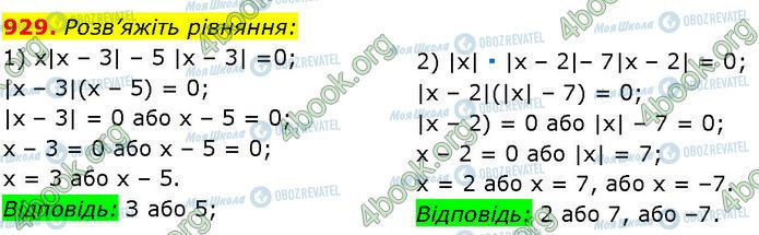 ГДЗ Алгебра 7 клас сторінка 929