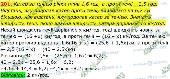 ГДЗ Алгебра 7 клас сторінка 201