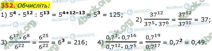 ГДЗ Алгебра 7 класс страница 352