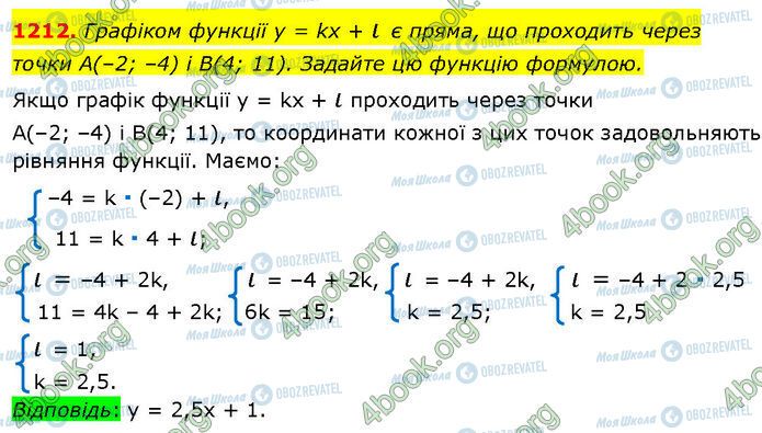 ГДЗ Алгебра 7 клас сторінка 1212