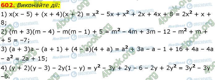 ГДЗ Алгебра 7 клас сторінка 602