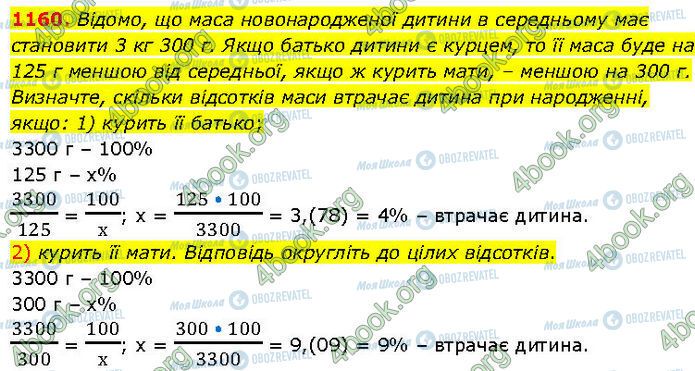 ГДЗ Алгебра 7 клас сторінка 1160