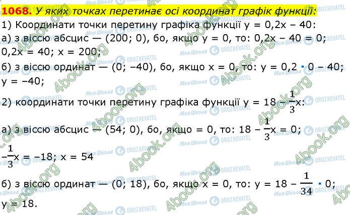 ГДЗ Алгебра 7 класс страница 1068