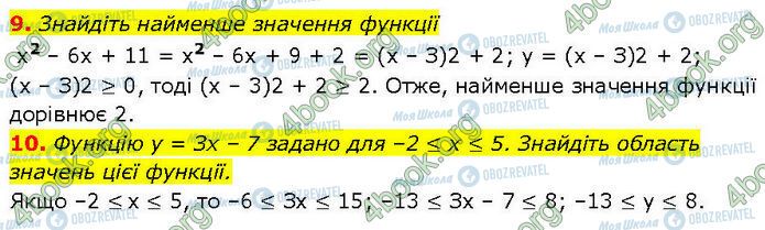 ГДЗ Алгебра 7 класс страница §.22-24 (9-10)