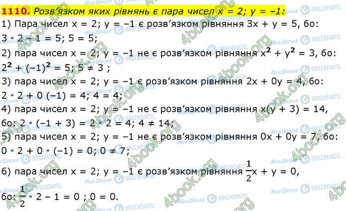 ГДЗ Алгебра 7 класс страница 1110