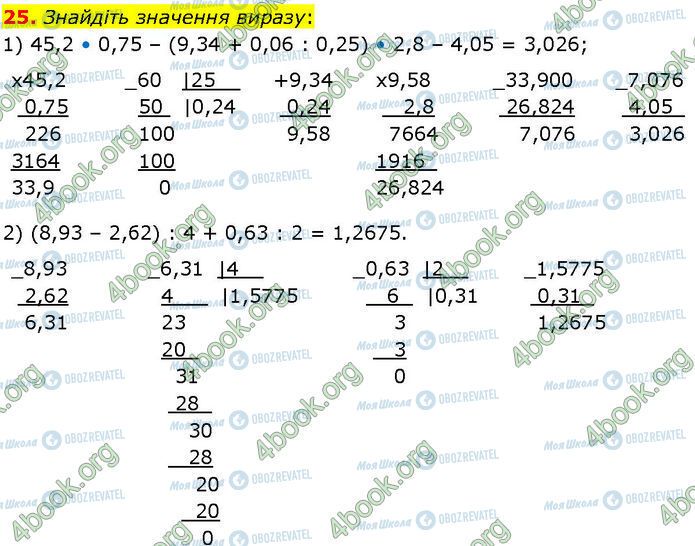 ГДЗ Алгебра 7 класс страница 25