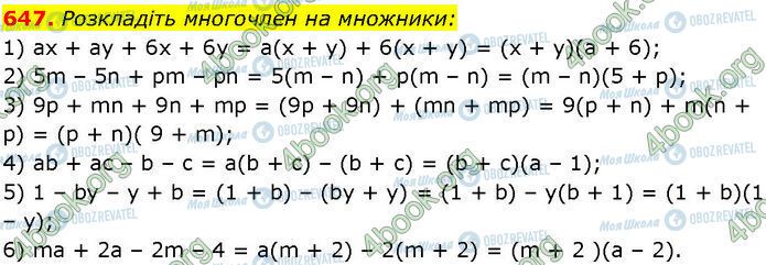 ГДЗ Алгебра 7 класс страница 647