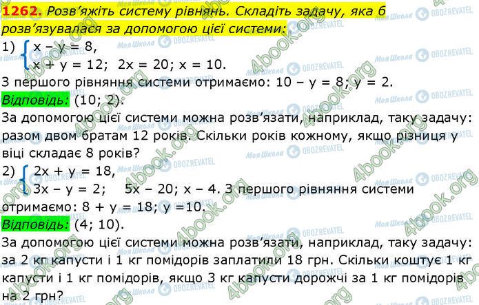 ГДЗ Алгебра 7 класс страница 1262