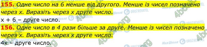 ГДЗ Алгебра 7 класс страница 155-156