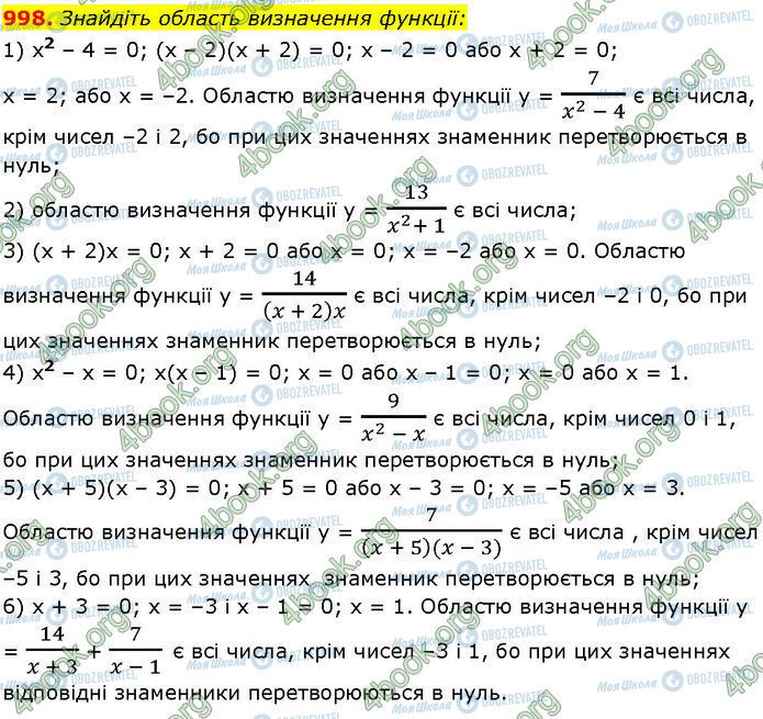 ГДЗ Алгебра 7 класс страница 998