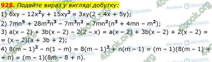 ГДЗ Алгебра 7 клас сторінка 928