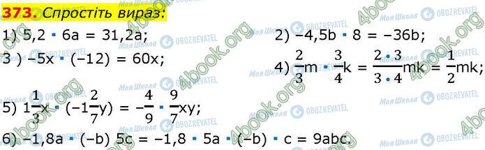 ГДЗ Алгебра 7 клас сторінка 373