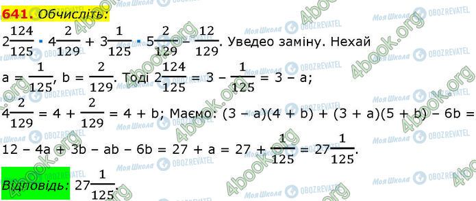 ГДЗ Алгебра 7 класс страница 641