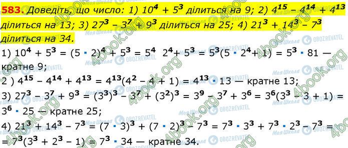 ГДЗ Алгебра 7 класс страница 583