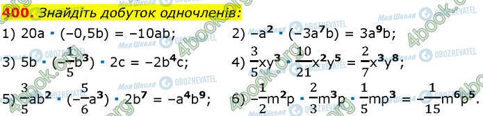 ГДЗ Алгебра 7 класс страница 400