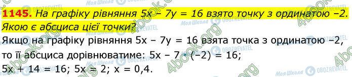 ГДЗ Алгебра 7 клас сторінка 1145