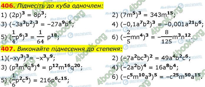 ГДЗ Алгебра 7 класс страница 406-407