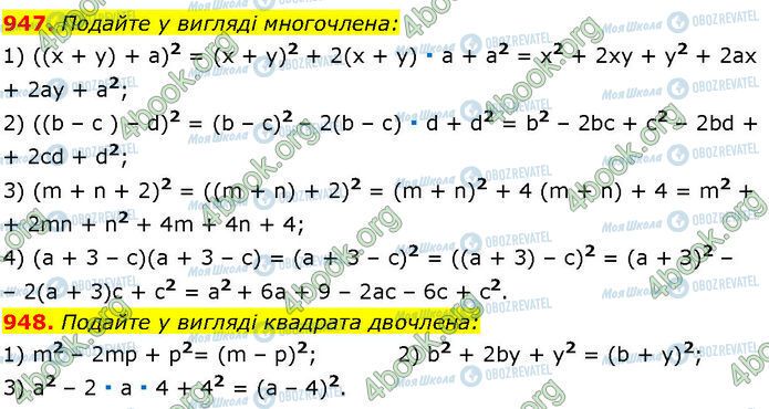 ГДЗ Алгебра 7 клас сторінка 947-948