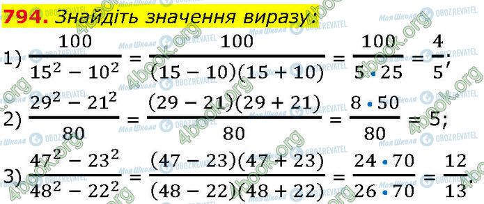 ГДЗ Алгебра 7 клас сторінка 794