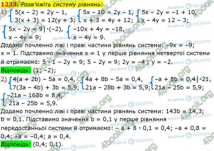 ГДЗ Алгебра 7 класс страница 1233